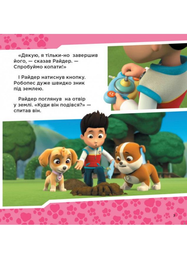 Щенячий Патруль. Готові до справи. Колекція історій - РАНОК Щенячий Патруль. Готові до справи. Колекція історій - РАНОК