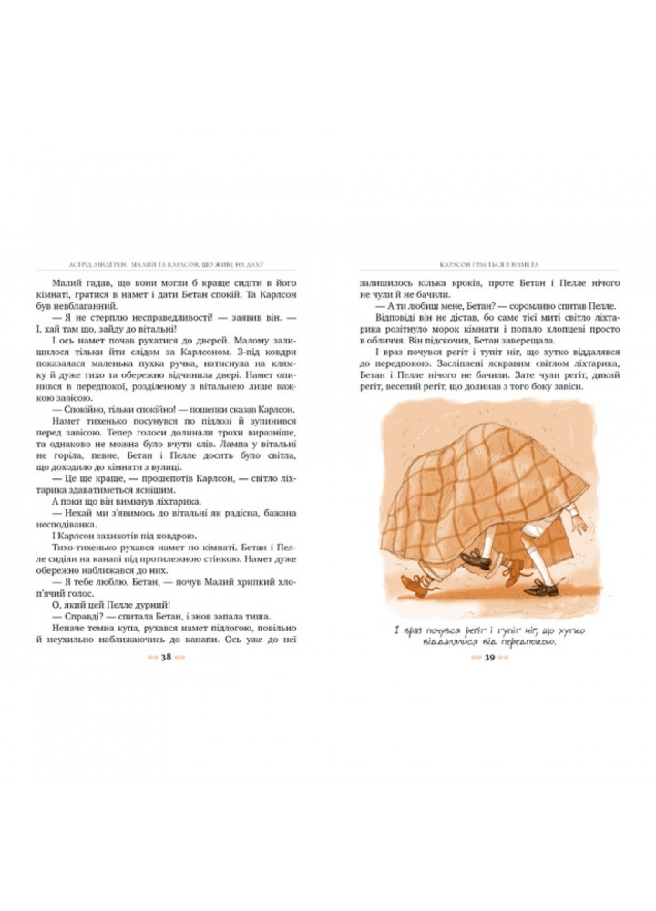 Малий та Карлсон, що живе на даху. Книга 1. Ліндгрен А. 978-966-917-078-1