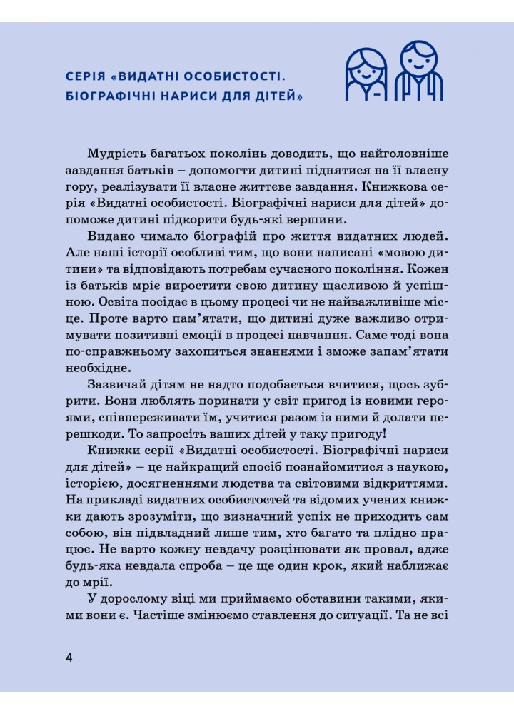 Видатні особистості. Біографічні нариси для дітей. Стів Джобс - Сердюк М. - ІРІО