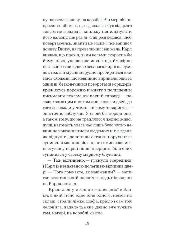 Зниклий безвісти / Кафка Франц / One more page