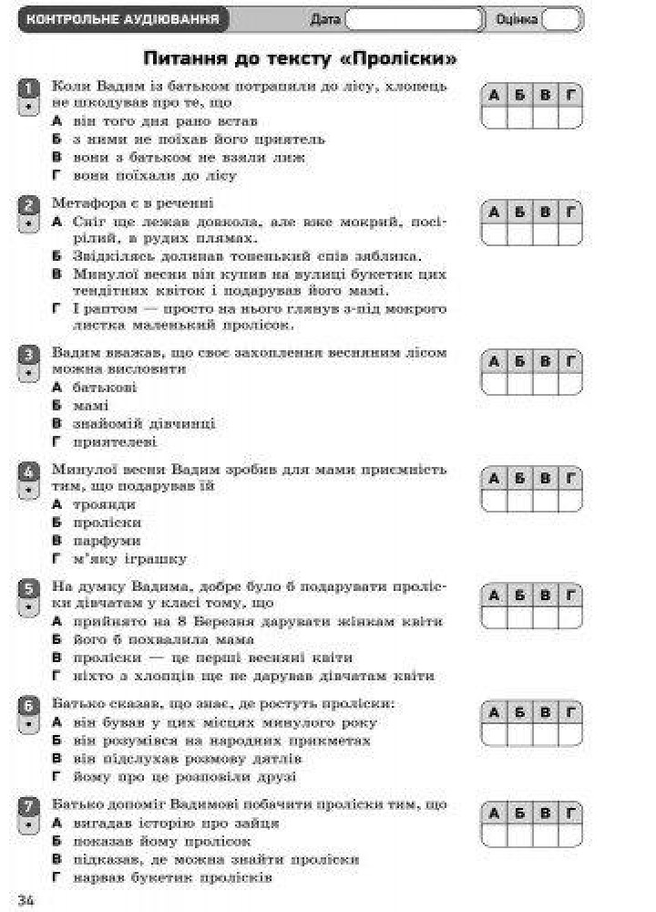Українська мова, 8 кл., Зошит для контролю навчальних досягень учнів - РАНОК (119796)