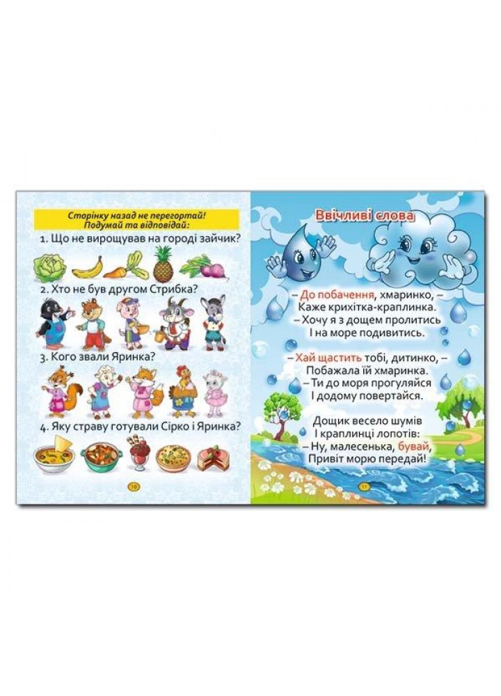 Казки та оповідання великими літерами. Червона / ГЛОРІЯ