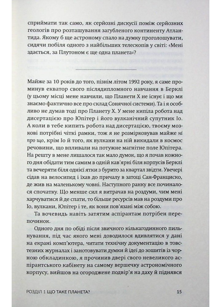 Як я вбив Плутон і чому це було неминуче / Браун Майкл / БОРОДАТИЙ ТАМАРИН