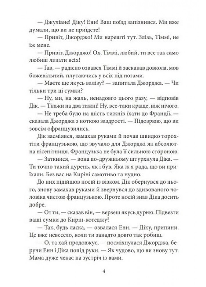 Славетна п’ятірка. Rн.9. П’ятеро потрапляють у пригоду - ФОЛІО