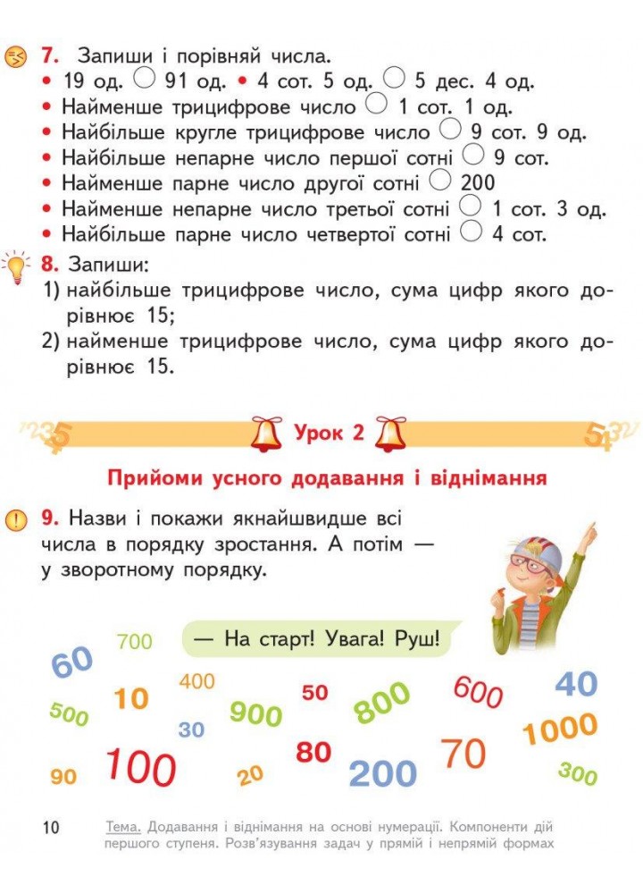 Математика, 4 кл., Підручник у 2-х ч., Ч.1 - Гісь О.М. - РАНОК (123856)