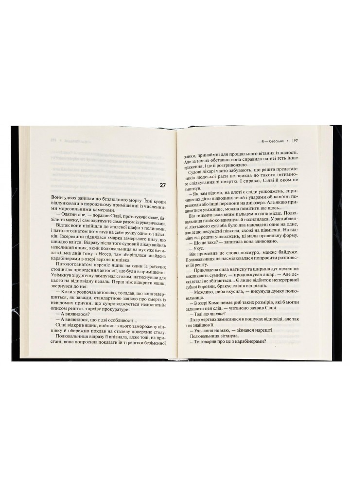 Я - безодня. Каррізі Д. - Каррізі Донато - КСД (118377)