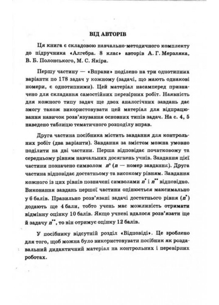 Алгебра, 8 кл., Збірник задач і контрольних робіт - Мерзляк А.Г. - Гімназія (107194)