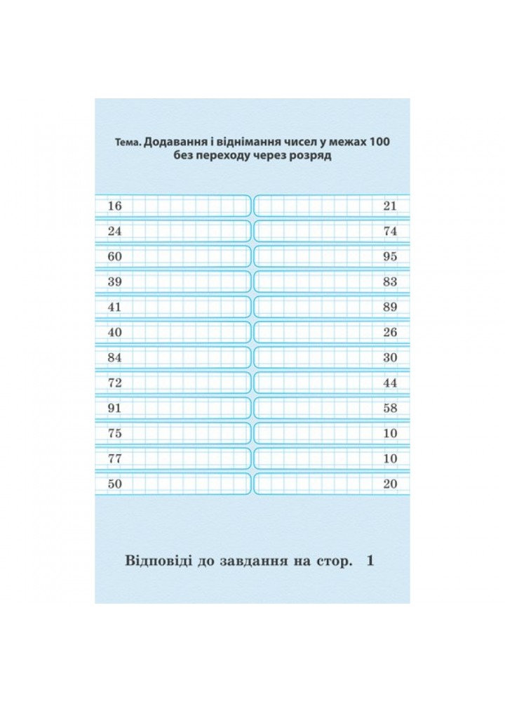 НУШ 2 клас. Тренажер з математики. Гребенькова Л.О. 978-617-686-627-5 НУШ 2 клас. Тренажер з математики. Гребенькова Л.О. 978-617-686-627-5