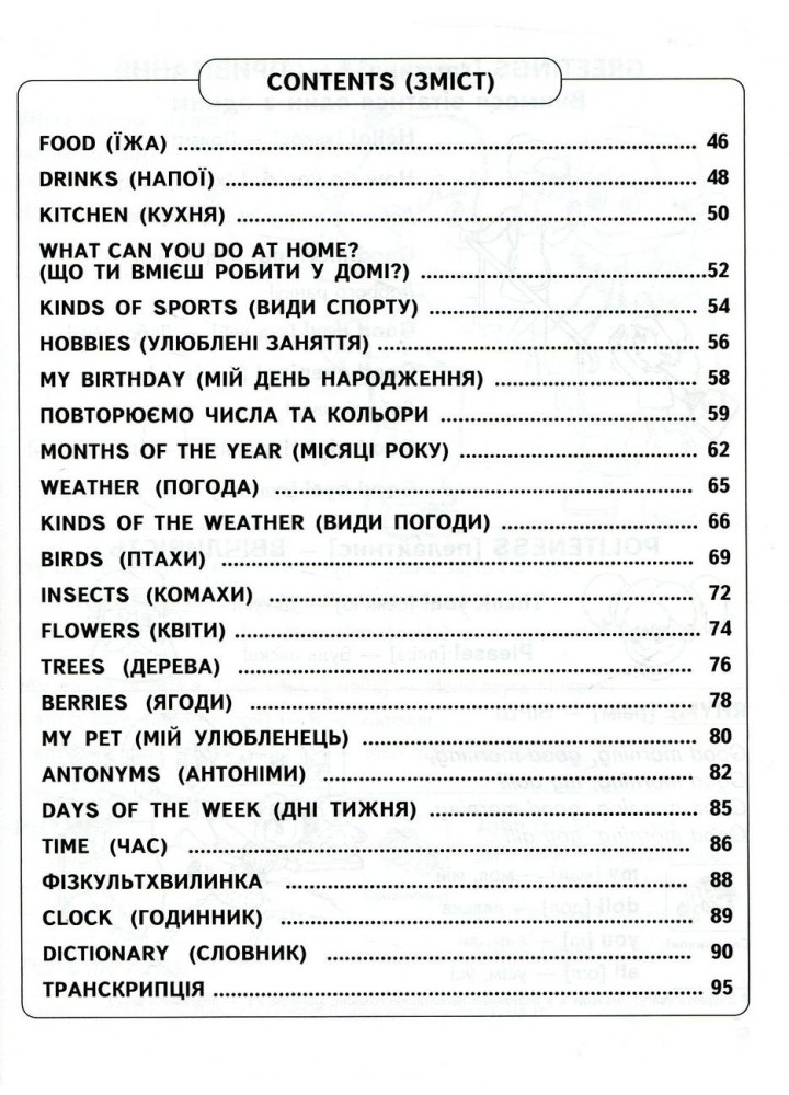 Легка англійська. 4-7 років - ШКОЛА (9789664294567)