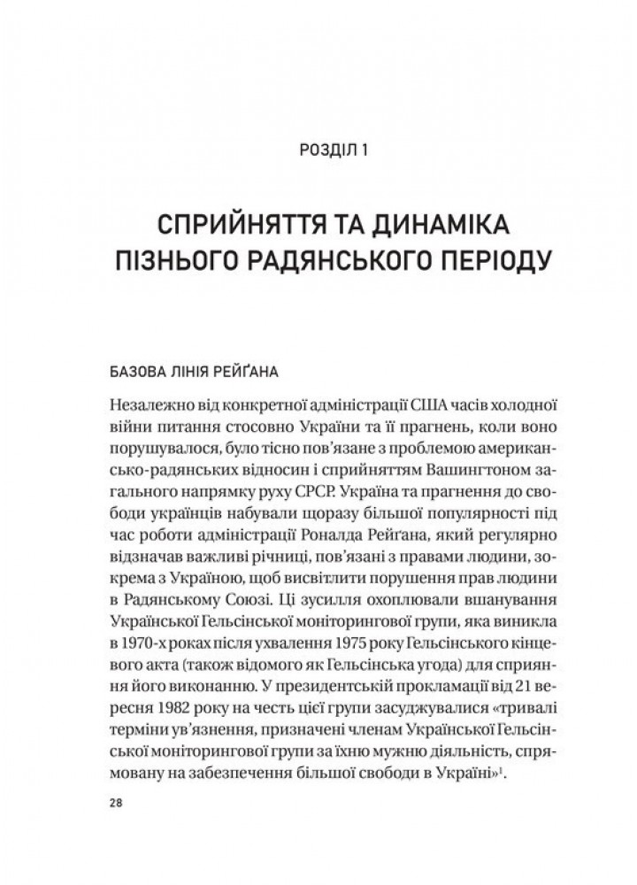 Московський фактор. Політика США щодо суверенної України та Кремль - Фішел Юджин М. - ВІВАТ Московський фактор. Політика США щодо суверенної України та Кремль - Фішел Юджин М. - ВІВАТ