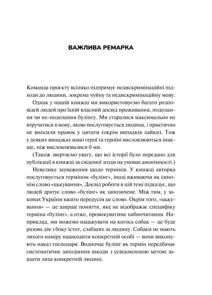 Зрозуміти (і здолати) булінг - ВІВАТ