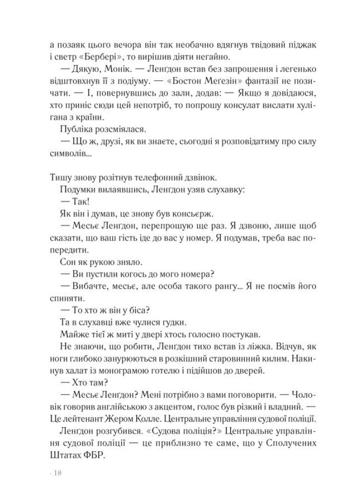 Код да Вінчі. Браун Д. - Браун Ден - КСД (118031)