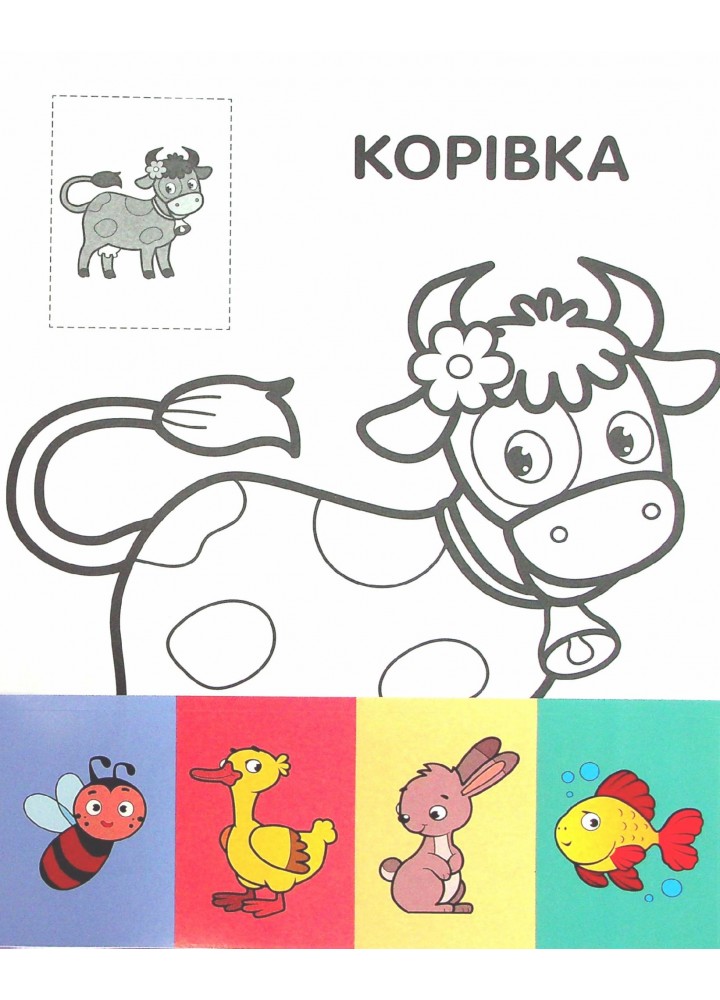 Перші розмальовки малюка з наклейками "Кіт" 2+ - КНИЖКОВИЙ ХМАРОЧОС (122245)