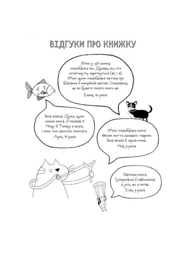 Веселе життя домашніх тварин - Джеймс Кемпбелл- ЖОРЖ (106550) Веселе життя домашніх тварин - Джеймс Кемпбелл- ЖОРЖ (106550)