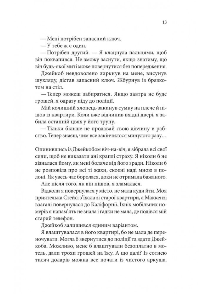 Ґудзики та страждання. Книга 3 - Скай Пенелопа - КСД (123506)