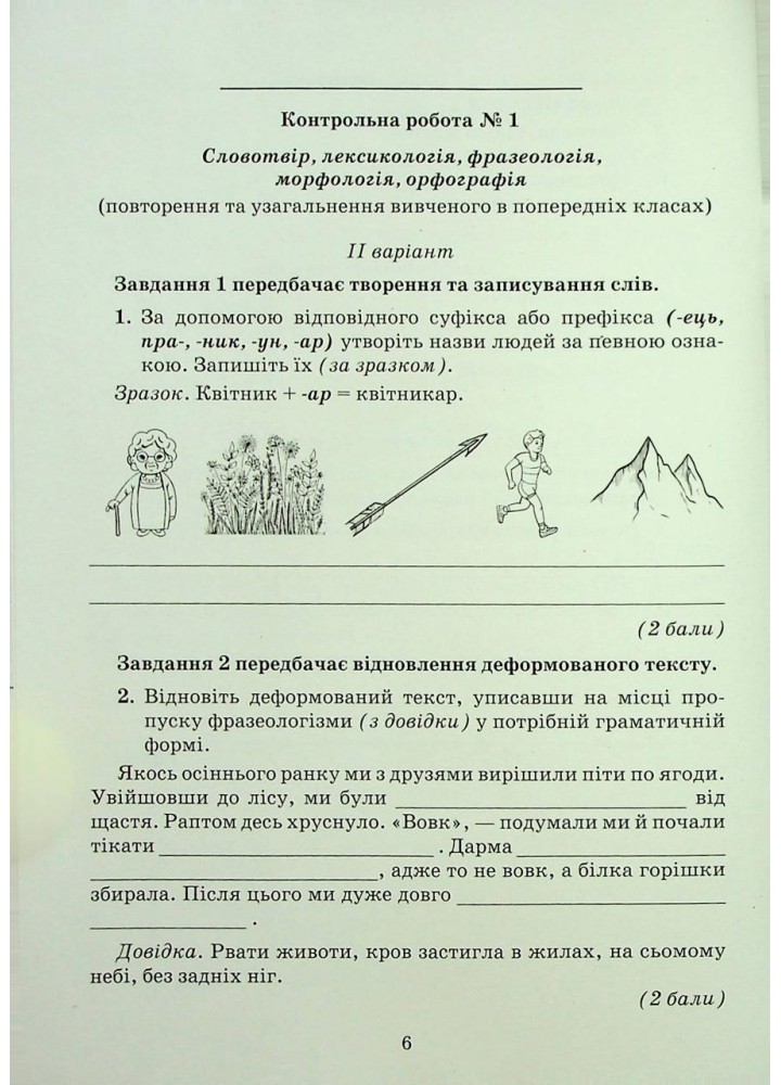 Українська мова, 7 кл. НУШ, Зошит для контрольних робіт - Авраменко О. М. - ГРАМОТА (124826)