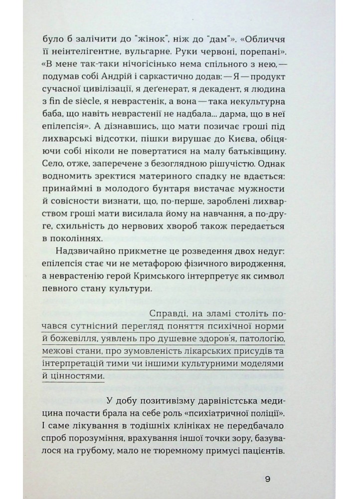 Андрій Лаговський - Кримський А. - ВІХОЛА (9786178257125)