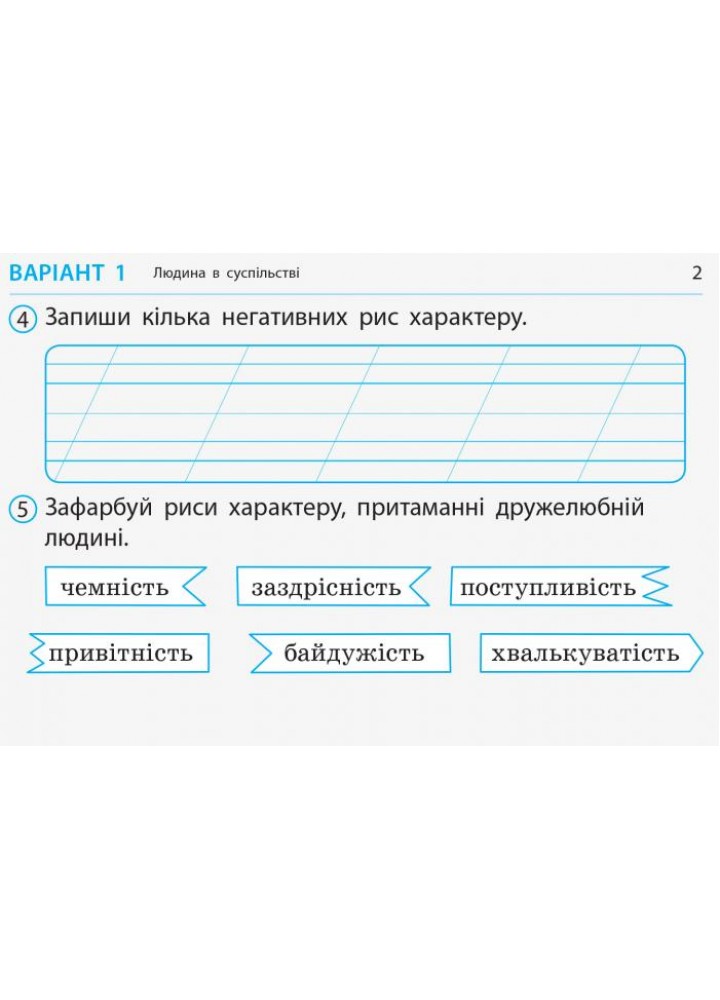 Я досліджую світ, 2 кл., Експрес-перевірка ДИДАКТА (до підруч. Грущинської) - РАНОК (117443)