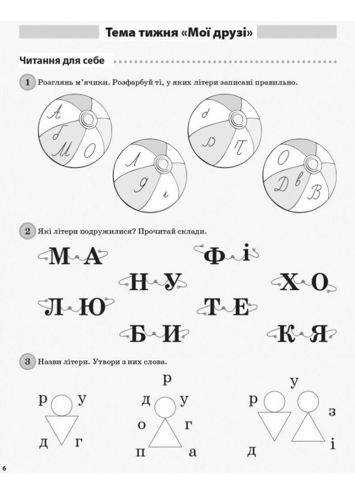 Щоденні 5. 1 клас. Частина 1 - Харченко О. - ОСНОВА (124448)