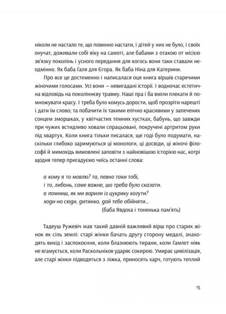 Розламані люди - Міхаліцина К. - ВСЛ (112365)