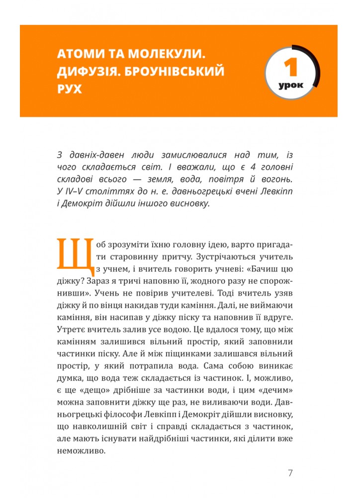 Фізика. Молекулярна будова речовини і теплові явища. Том 2 - Павло В. - BOOK CHEF
