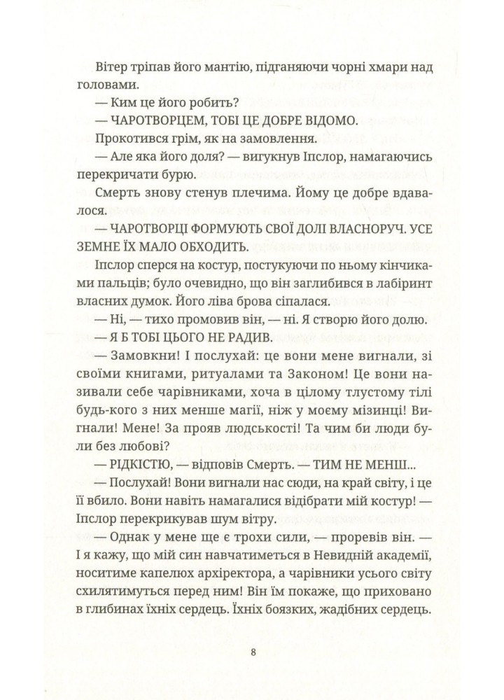 Чаротворці - Террі Пратчетт - ВСЛ (125485)
