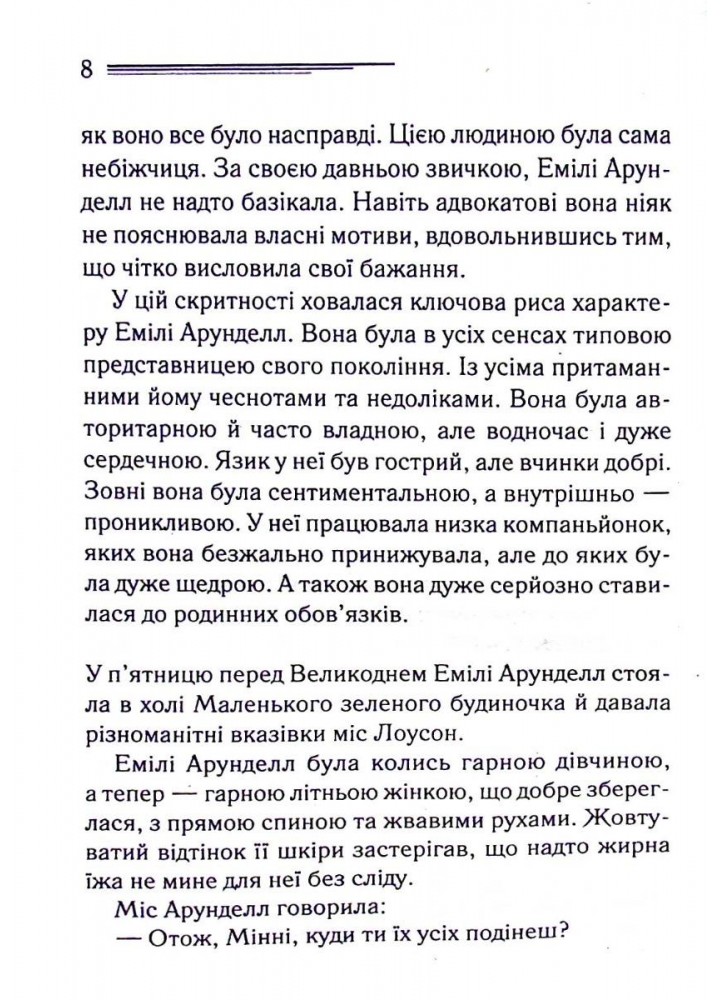 Німий свідок. Крісті А. - КСД - (118130)