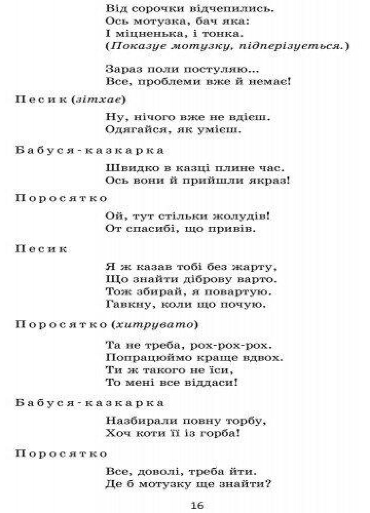 Театр у дитячому колективі. Старший вік (Укр) + ДИСК - РАНОК