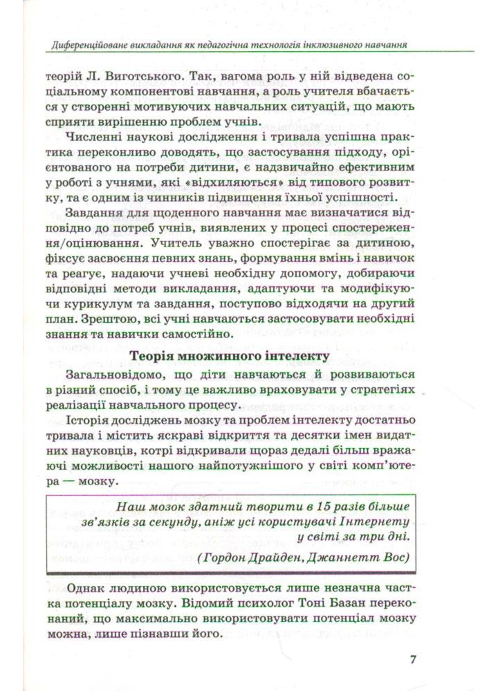 Інклюзивна освіта. Педагогічні технології інклюзивного навчання (Кенгуру) - Колупаєва А.А. - РАНОК (119791)
