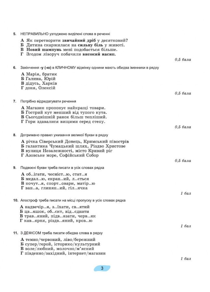Заболотний О. В. Укр. літ, 7 кл., Зошит для підсум. оцінювання та проєкт. діяльності (2024) НУШ