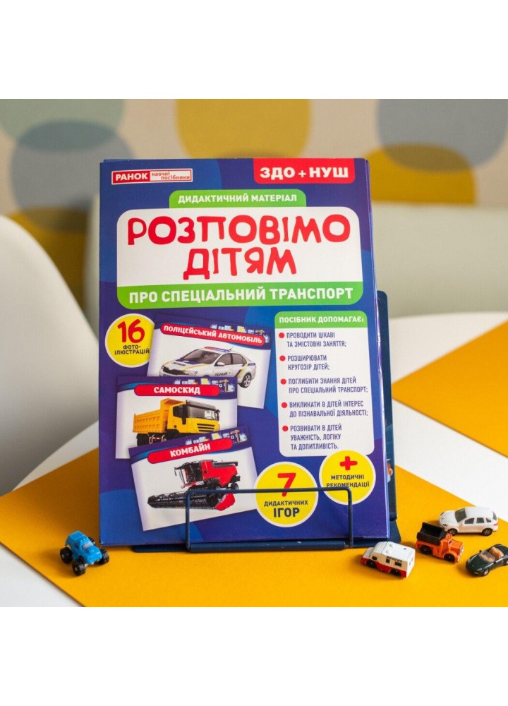 Демонстраційний матеріал. Розповімо дітям. Про комах - РАНОК НП