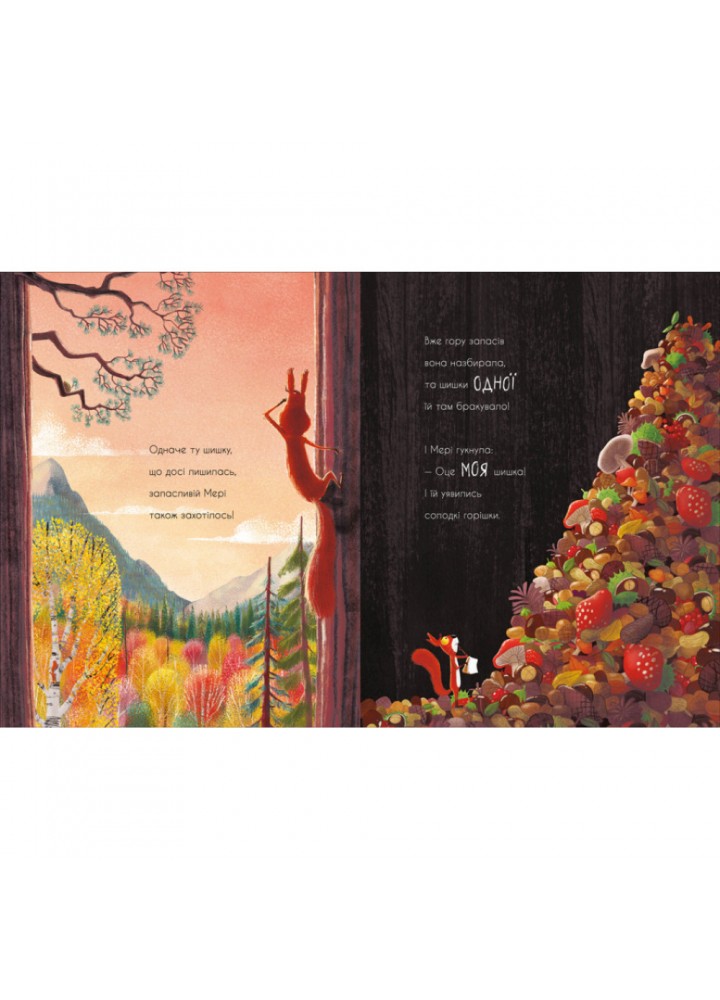 Дві білки і шишка з гілки. Брайт Р. 9786170977427