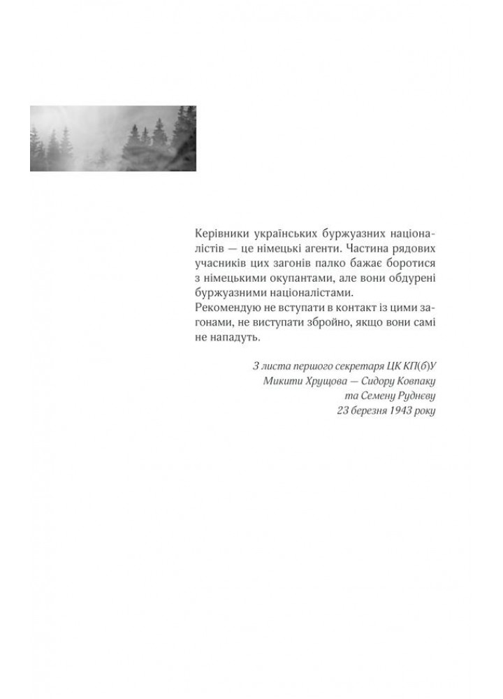 Чорний ліс. Кокотюха А. - Кокотюха Андрій Анатолійович - КСД (118352)