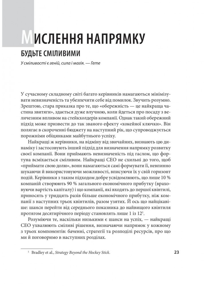 Досконалість керівника: шість способів мислення, які відрізняють найкращих лідерів від решти - ФОЛІО