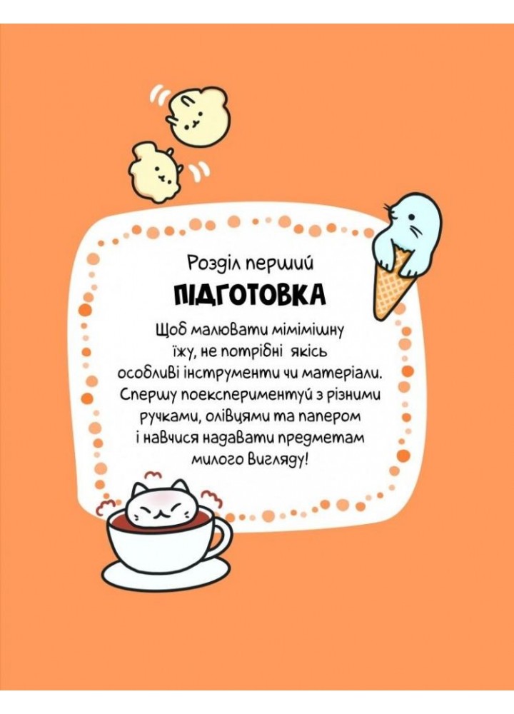 Каваї. Смаколики - Нгуєн А. - ЖОРЖ (123607)