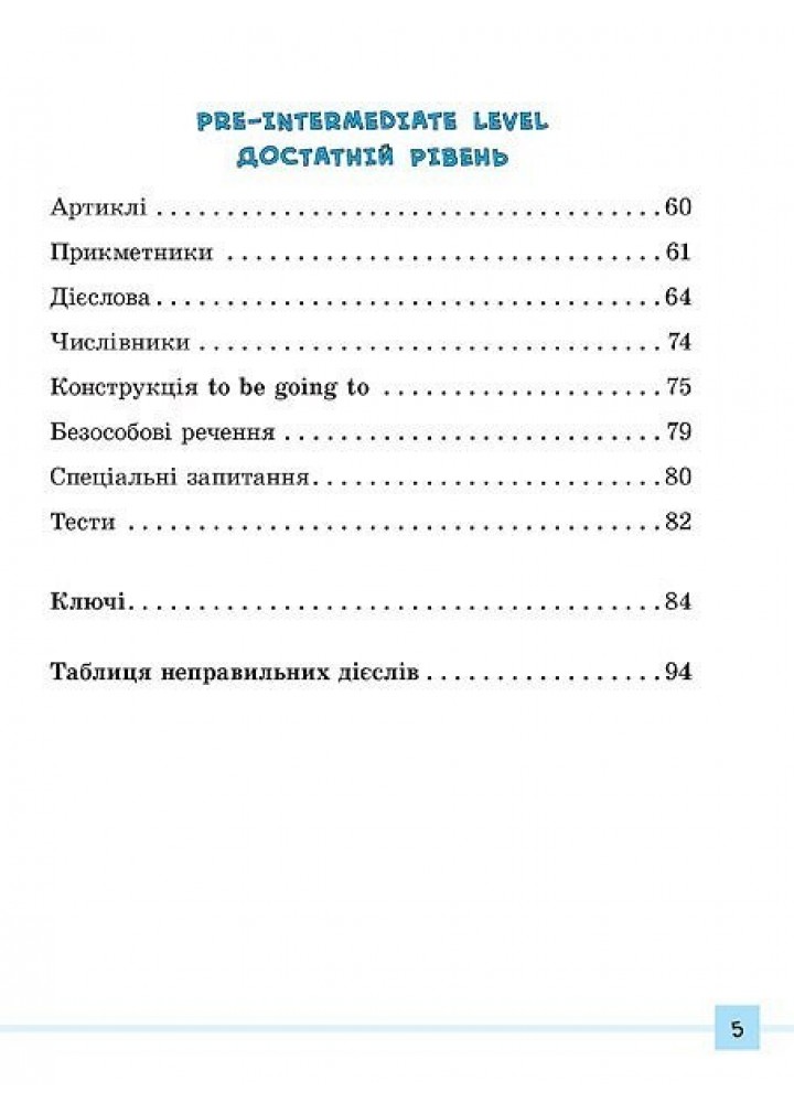 Різнорівневі граматичні тести та завдання English. 1-4 класи - Чіміріс Ю. В. - УЛА (104673)