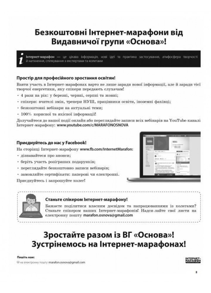 Мій конспект. Фізична культура. 3 клас. 1 семестр - ОСНОВА (124262)
