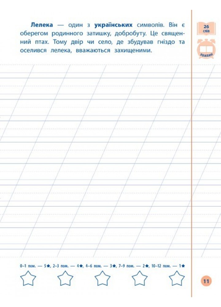 Я відмінник! Контрольне списування. 1 клас - Сіліч С. О. - УЛА (104174) Я відмінник! Контрольне списування. 1 клас - Сіліч С. О. - УЛА (104174)