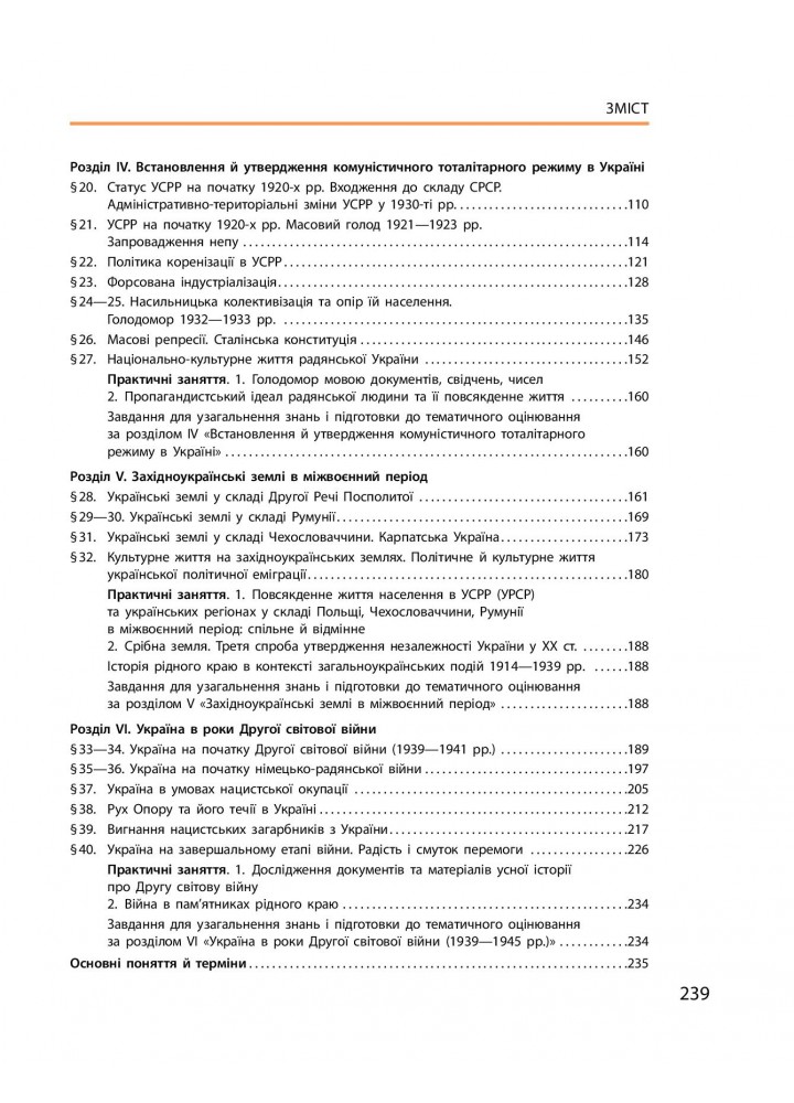 Історія України, 10 кл., Підручник. Рівень стандарту - Гісем О.В. - РАНОК (119790)