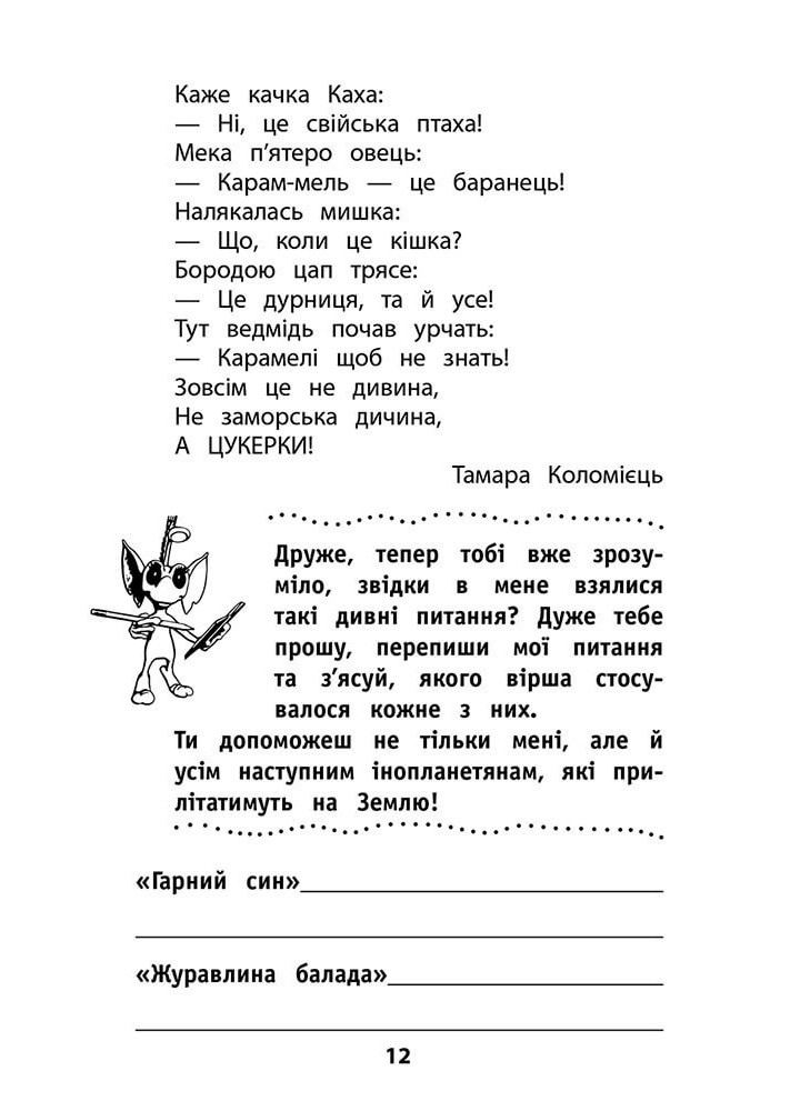 Позакласне читання. 3 клас "Мій друг Питайко", СХВАЛЕНО МОН - Курганова Н.В. - АССА (104081)