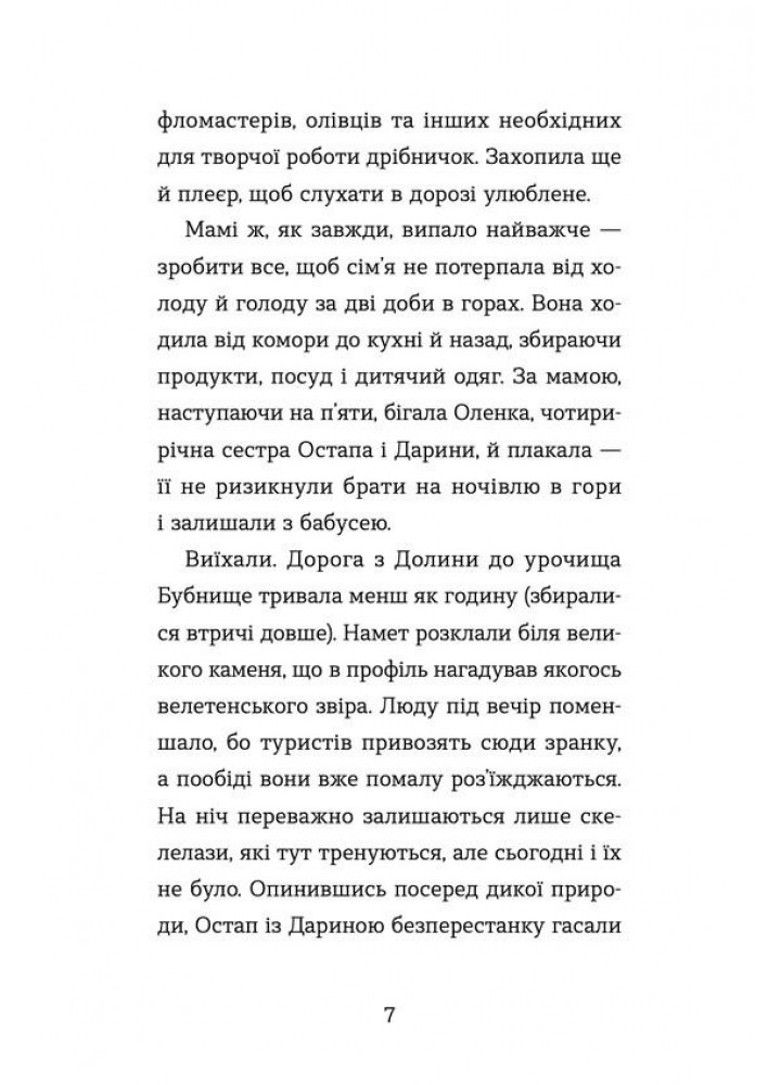 Неймовірні пригоди Остапа і Даринки - Бачинський Андрій - ВСЛ (122189)