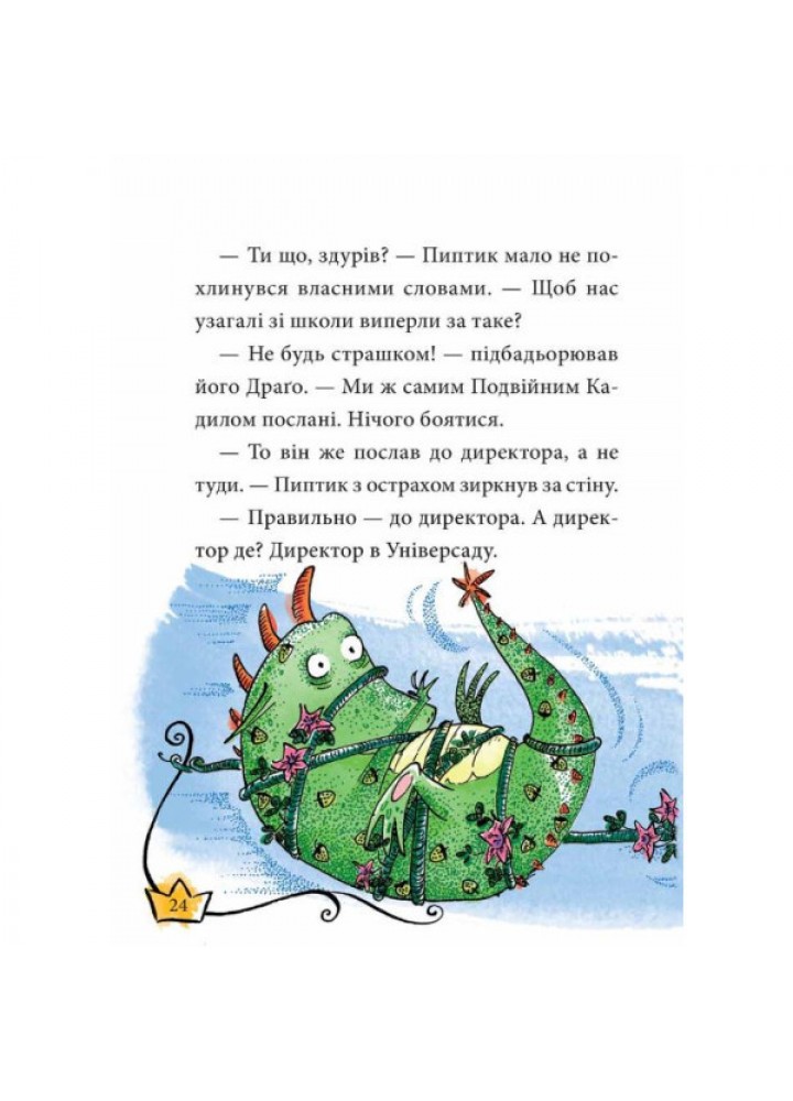 Маляка — принцеса Драконії Книга 1 - Дерманський С. - МАГУРА (124598)