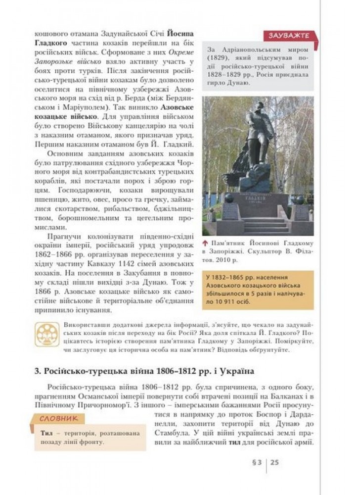 Історія України, 9 кл., Підручник (поглиблений рівень) / Власов В.С. / ЛІТЕРА