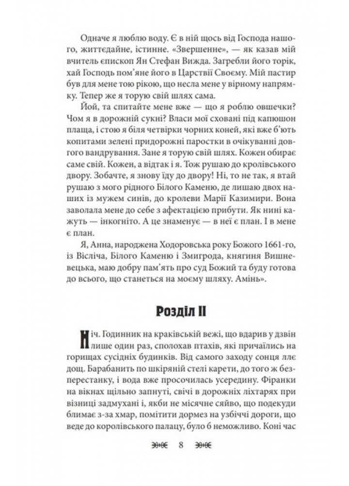 Резидентка Її Величност - Гороженко Г. - ФОЛІО