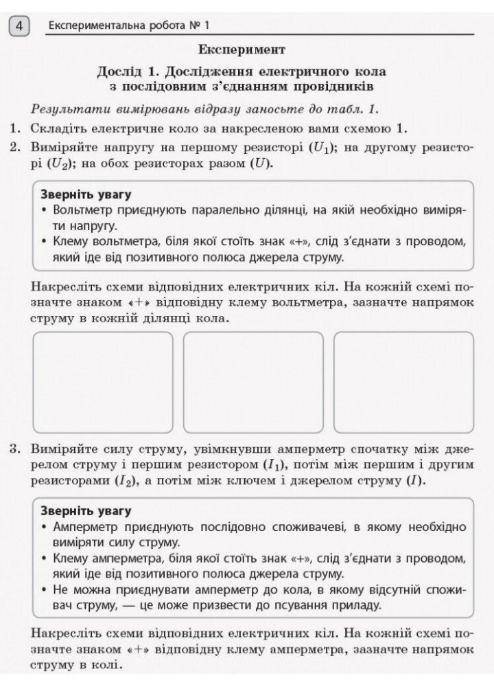 Фізика, 11 кл., Зошит для лаб. і практ. робіт (до прогр. Локтєва), Рівень станд. - РАНОК (119824)