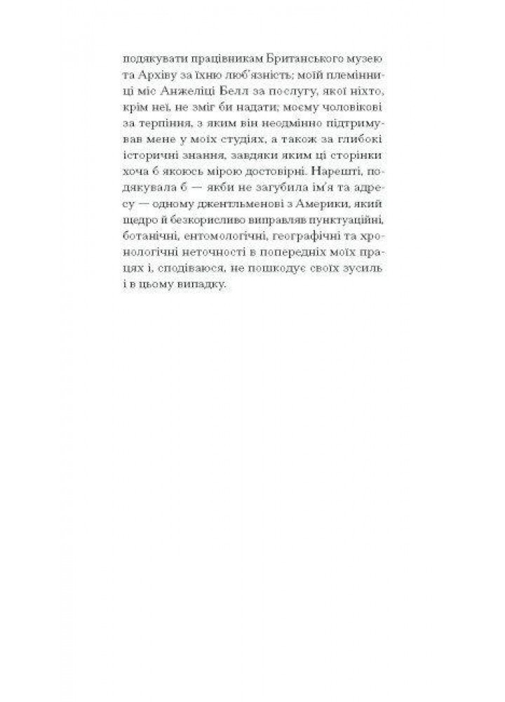 Орландо: біографія / Вулф Вірджинія/ РАНОК