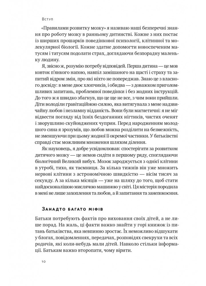 Правила розвитку мозку дитини. Ростимо розумного і щасливого малюка від 0 до 5 років - Джон Медіна - НАШ