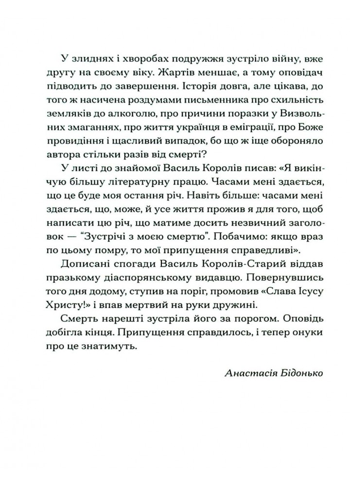 Василь Королів-Старий. ВИБРАНЕ (серія "Рядки з тіні").- Королів-Старий В - One more page