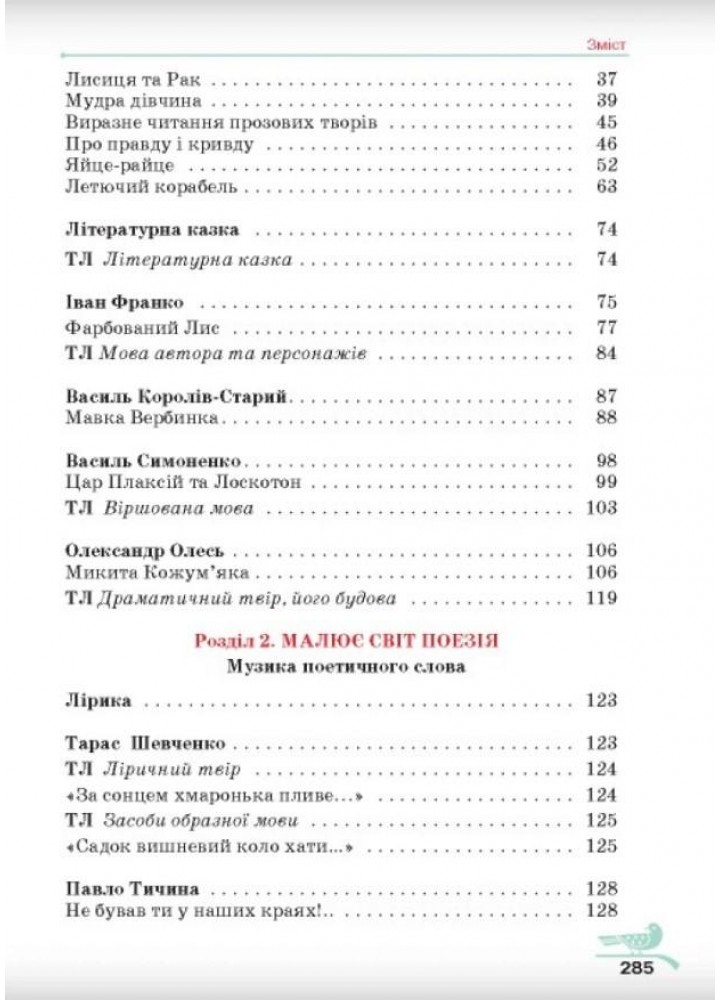 Українська література, 5 кл., Підручник - Авраменко О. М. - Грамота (107476)