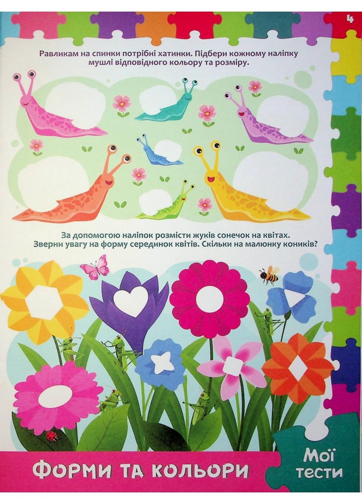 Розвивальні уроки і тести. Єнот. 92 наліпки / КРИСТАЛ БУК